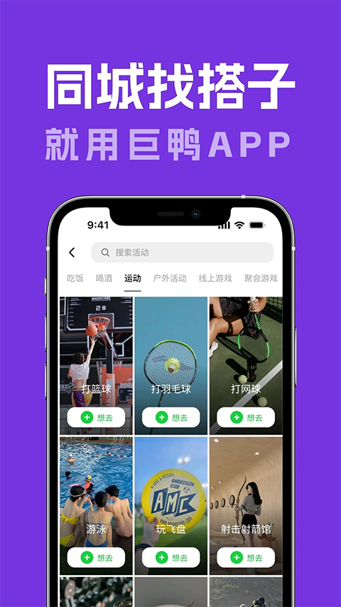 巨鸭app1