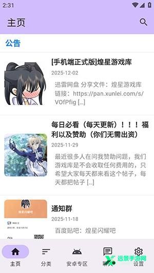 煌星游戏库APP2