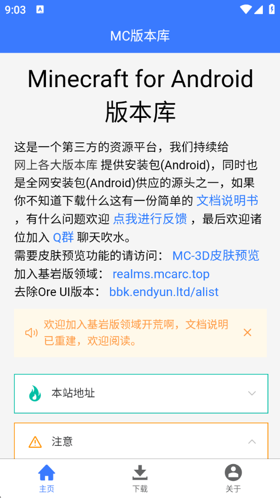 mc版本库APP2