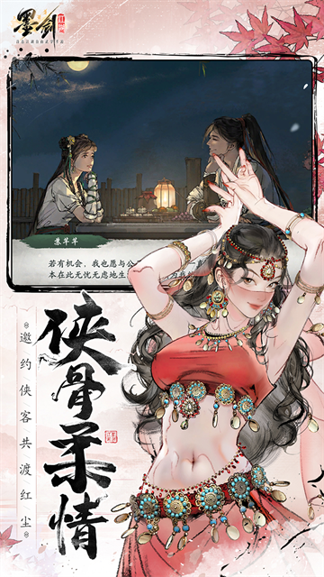 墨剑江湖无限资源版1
