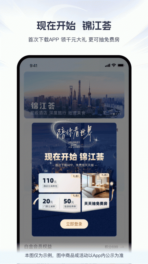 锦江荟app4