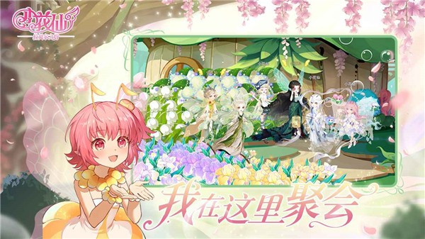 小花仙：拉贝尔之约官方版4