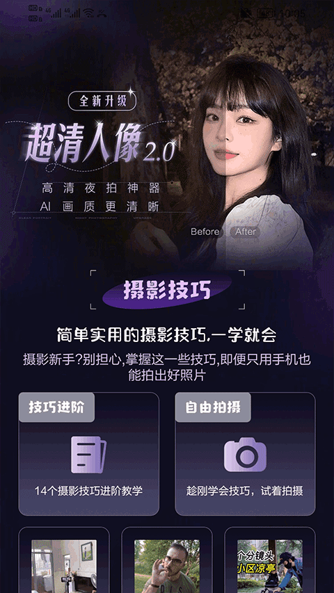 极影相机2
