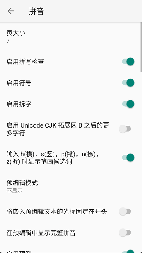 小企鹅输入法(fcitx5)2