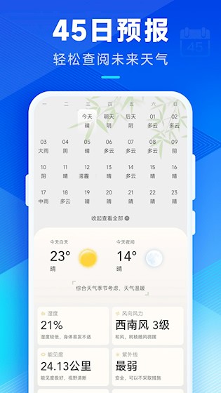 创奇天气5