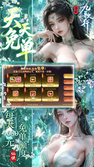 逍遥九歌行3