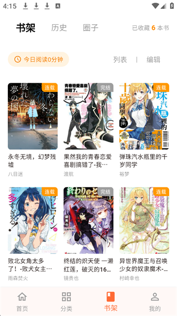 幻梦轻小说app5