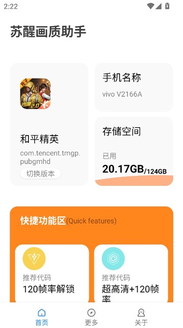苏醒画质助手120帧app3