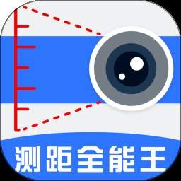 测量测距全能王定制版