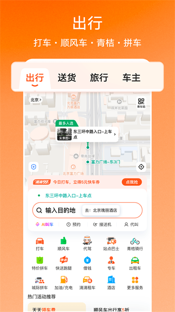 滴滴出行App1