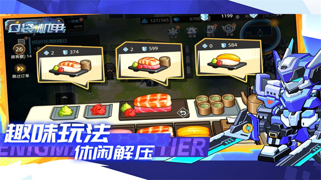 口袋机甲手游2