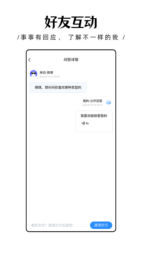 轻匿提问箱3