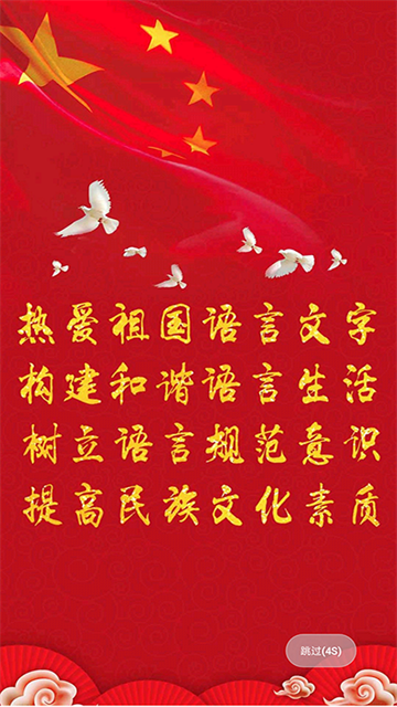 国语助手最新版4