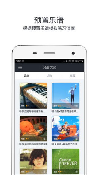 识谱大师APP4