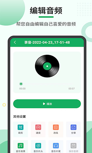 音频合并导出2
