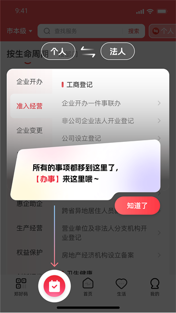 郑好办app官方版2