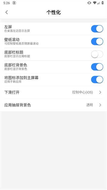 x桌面(X Launcher Pro)最新版4