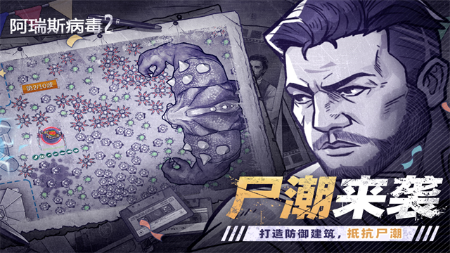 阿瑞斯病毒23