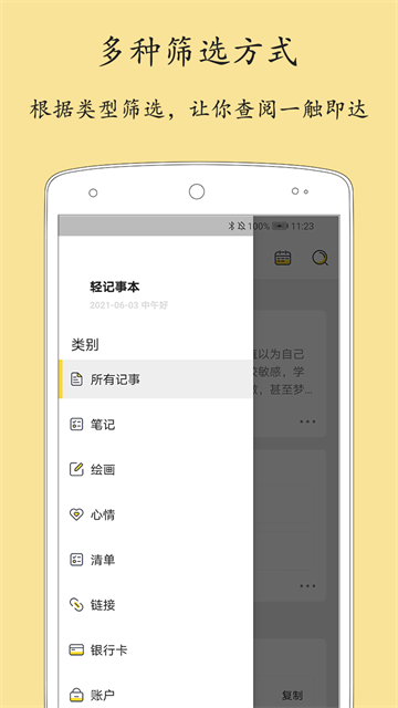 轻记事本免费版2