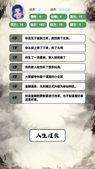人生修仙模拟器安卓版4