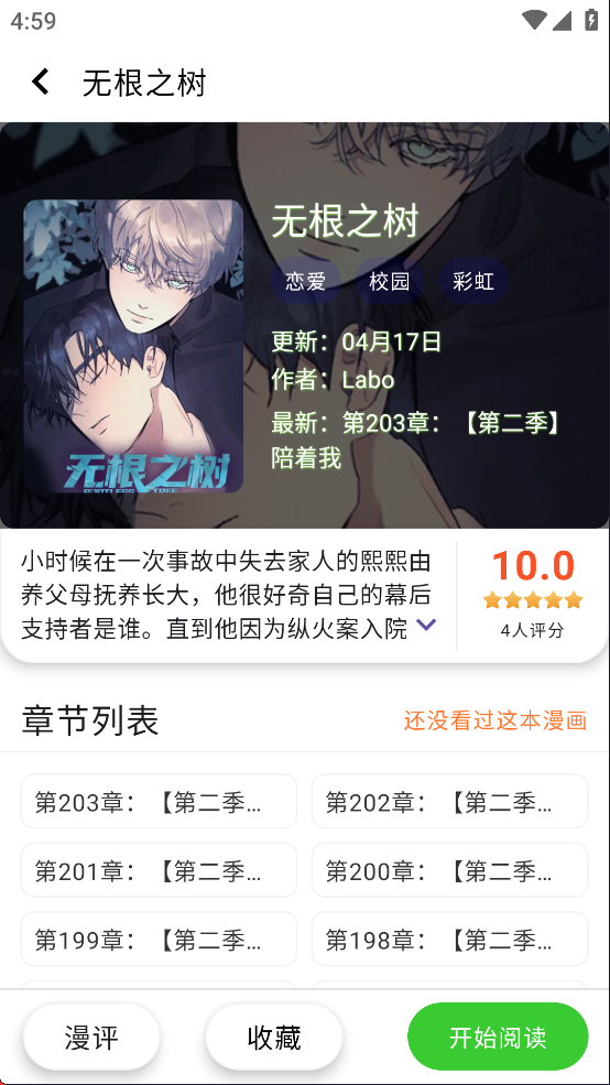 酷漫星纯净版4