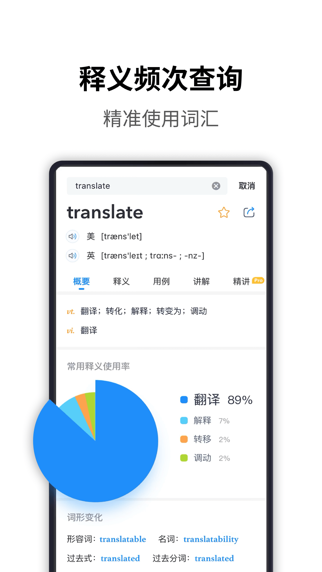 海词词典app2