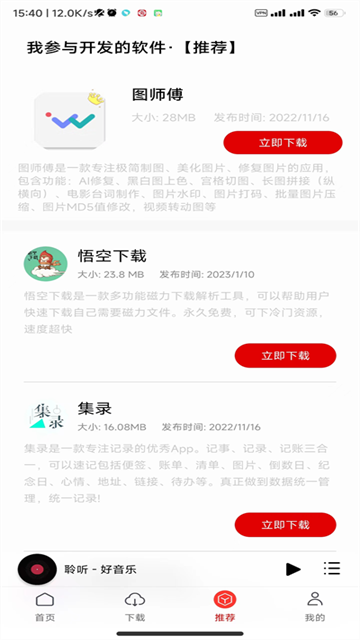 聆听音乐app免费版下载4