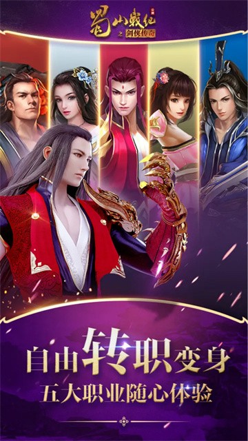 蜀山战纪九游版3