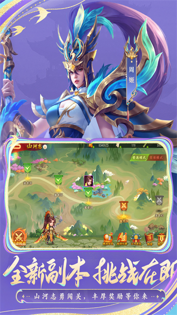 三国杀名将传2