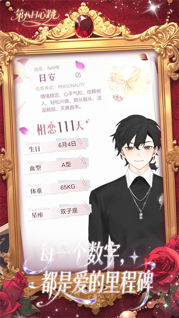 第八日心跳最新版3