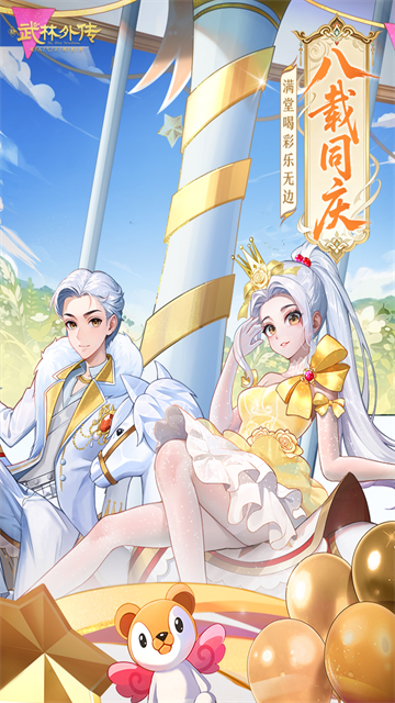 武林外传手游2