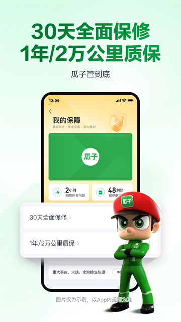瓜子二手车app2