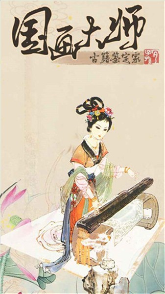 国画大师2
