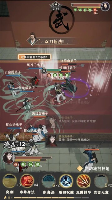 模拟江湖单机离线版1