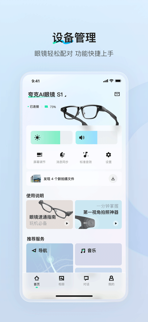 夸克AI眼镜app4