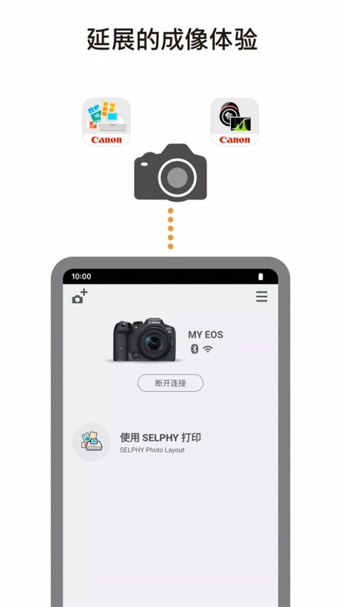 佳能相机(Camera Connect)3
