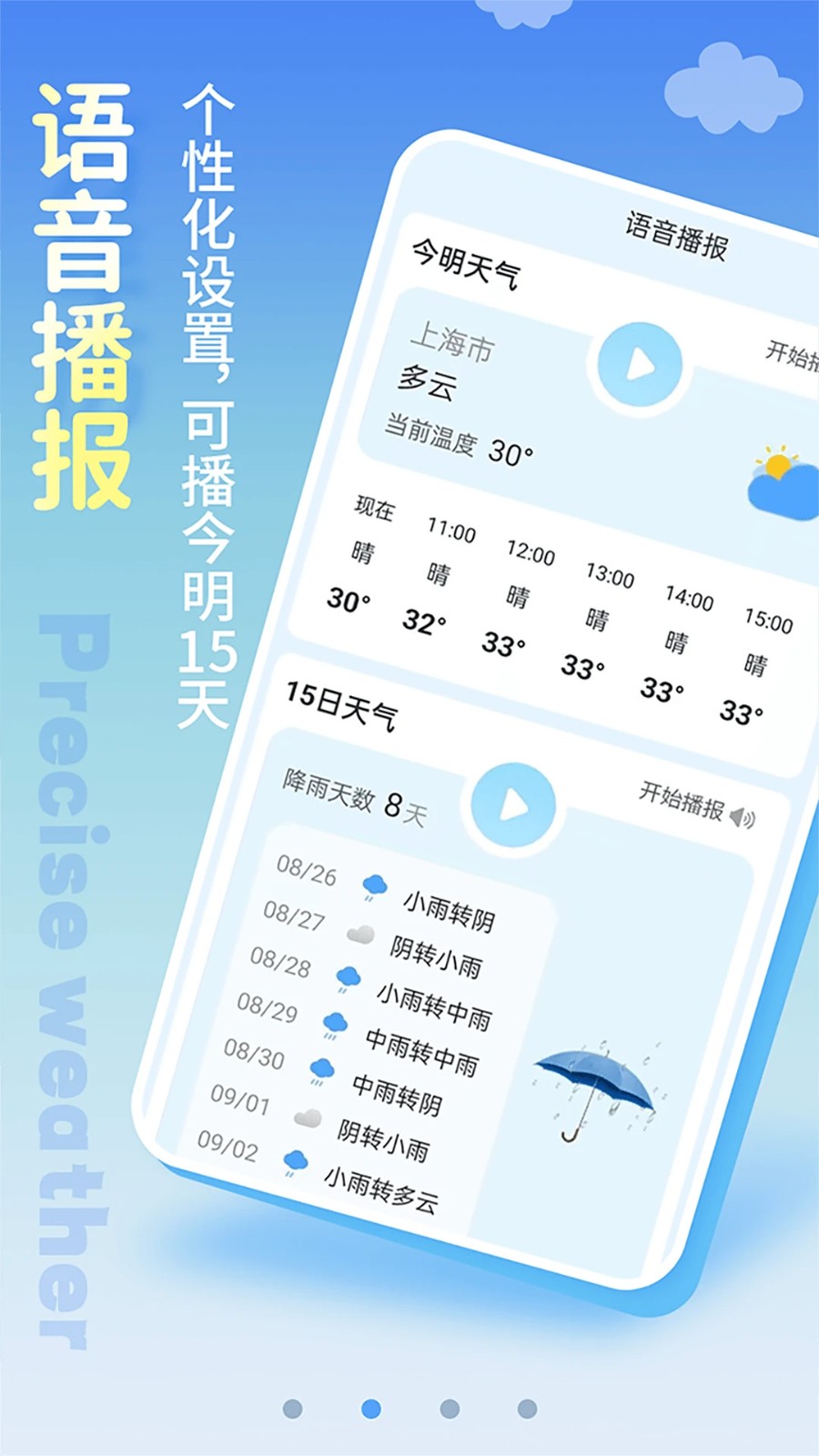 清新天气预报3
