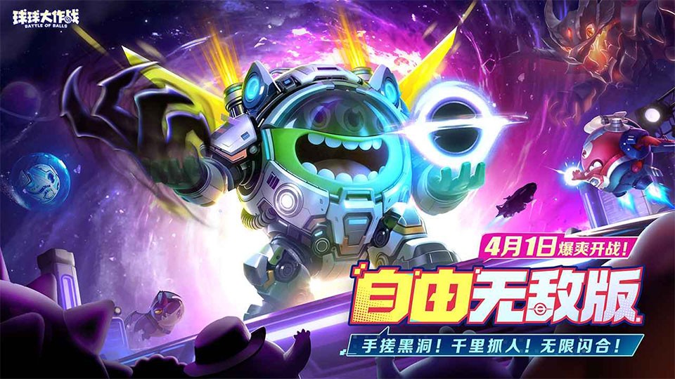 球球大作战手游4