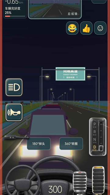 公路之王游戏1