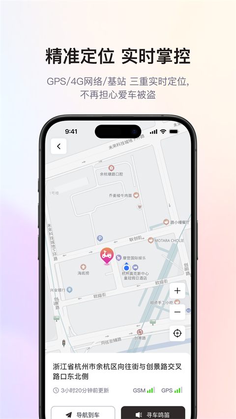 爱玛出行app3
