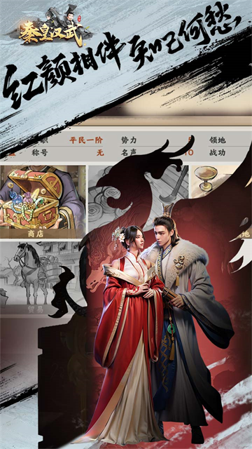 秦皇汉武手游1