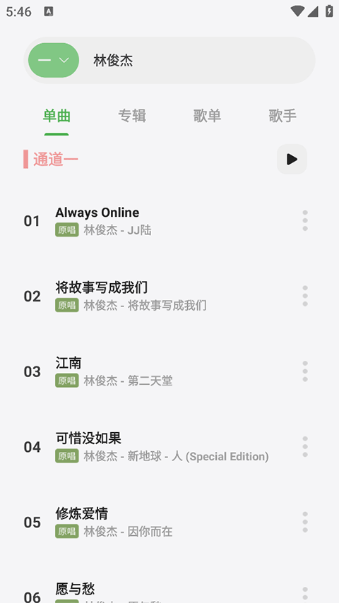岸听音乐TV版3
