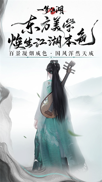 一梦江湖4