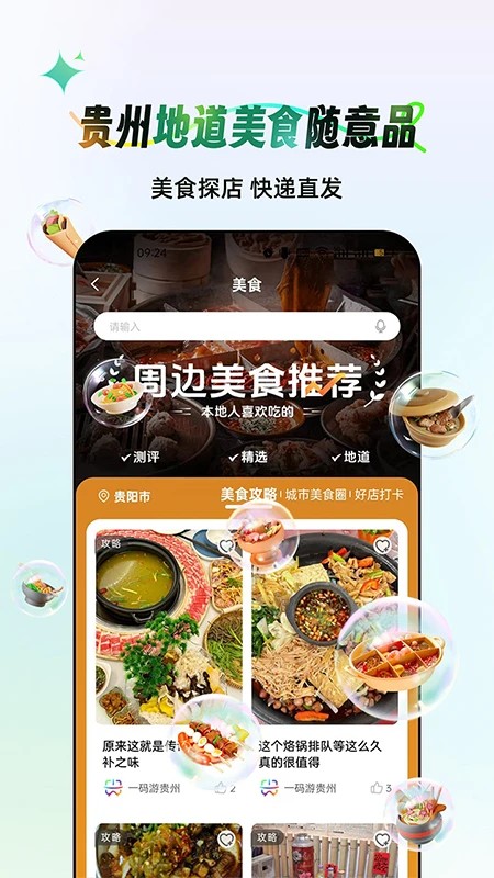 贵州一码游APP1