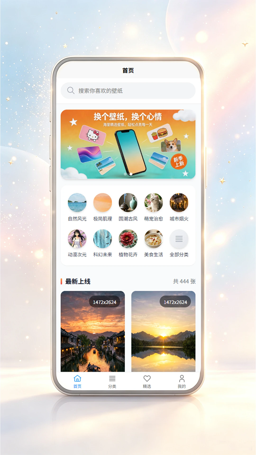 创源壁纸APP4