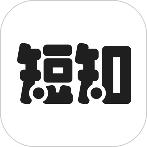 短知句子APP