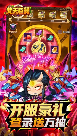梵天巨翼(三国0.05折日送1万)4