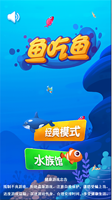 鱼吃鱼秒玩版4