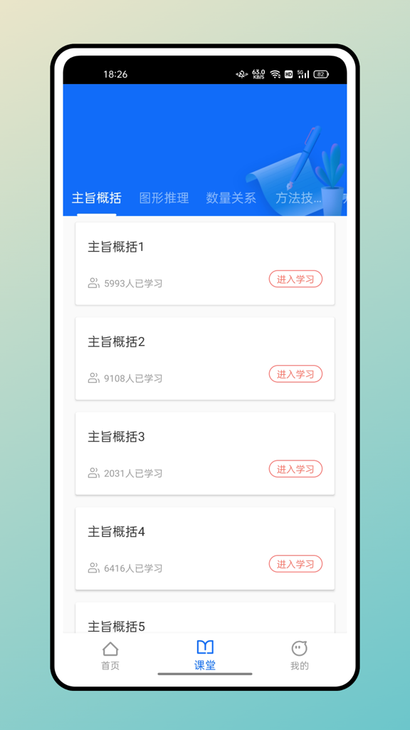 超级课程表APP6