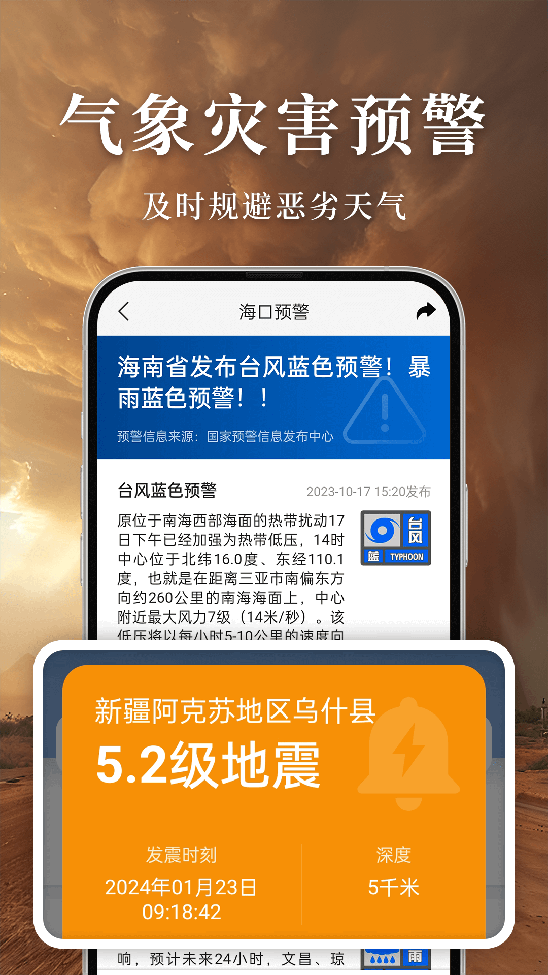 准雨天气纯净版app1